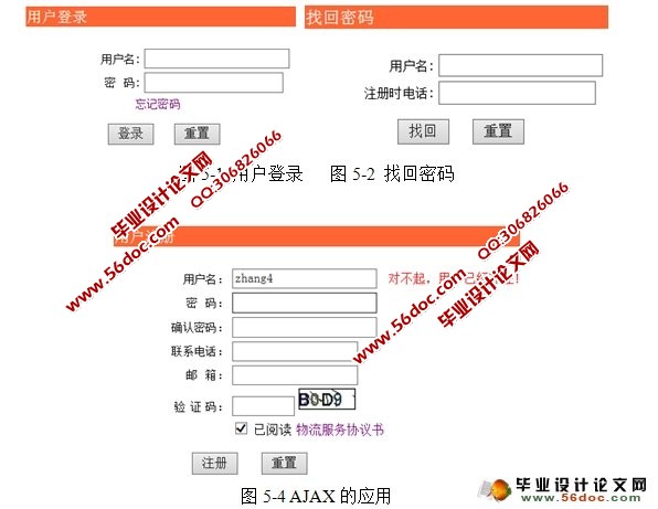 基于WEB服务的物流配送系统开发(JSP,MySQL)