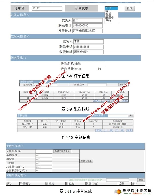 基于WEB服务的物流配送系统开发(JSP,MySQL)
