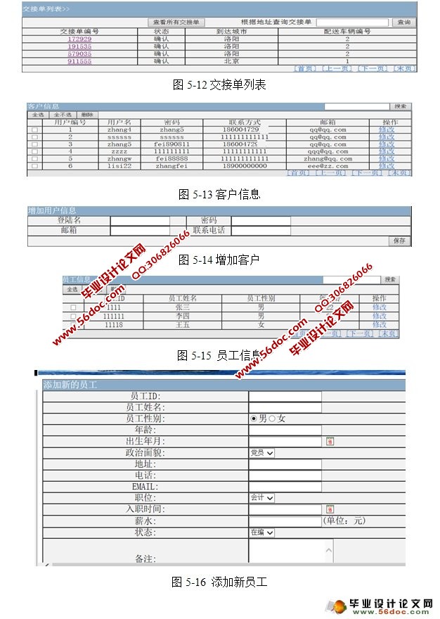 基于WEB服务的物流配送系统开发(JSP,MySQL)