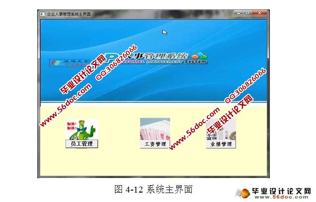 基于CS的企业人事管理系统的设计与开发(Java,C/S,MySQL)