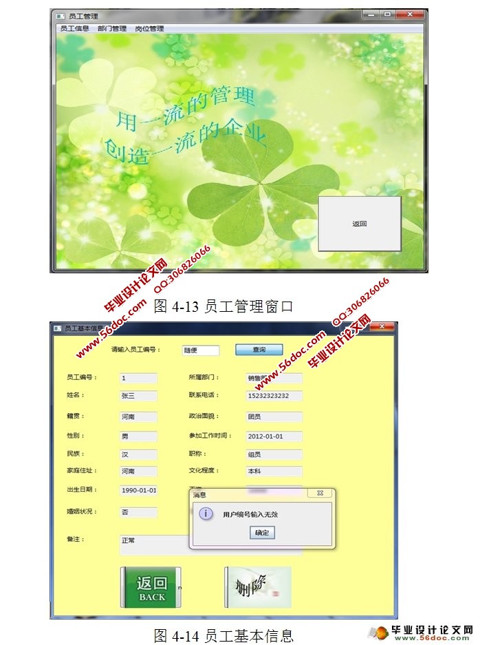 基于CS的企业人事管理系统的设计与开发(Java,C/S,MySQL)