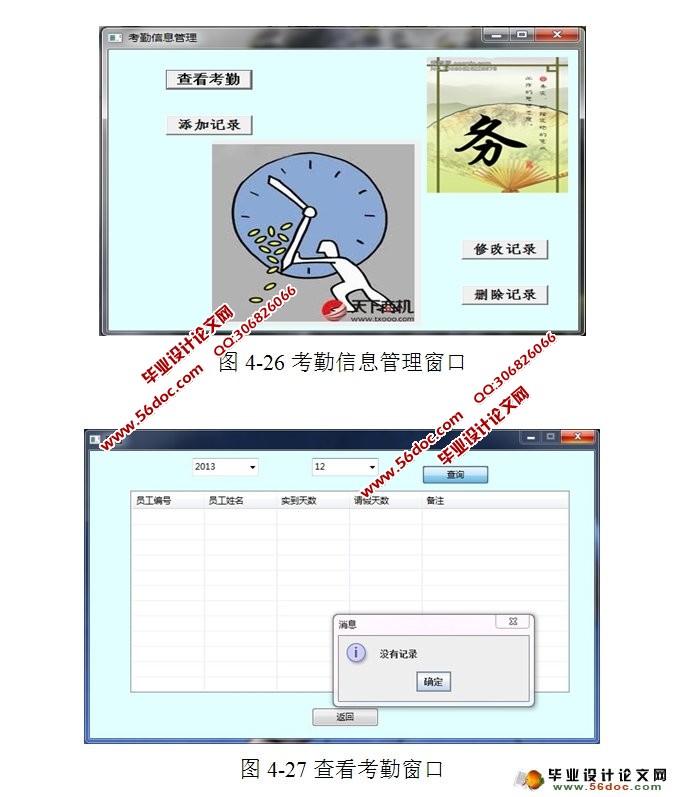 基于CS的企业人事管理系统的设计与开发(Java,C/S,MySQL)