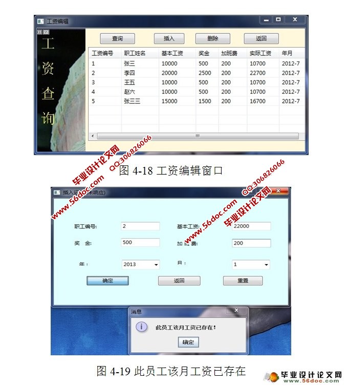 基于CS的企业人事管理系统的设计与开发(Java,C/S,MySQL)