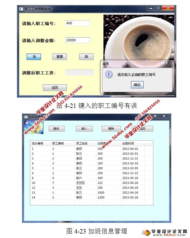 基于CS的企业人事管理系统的设计与开发(Java,C/S,MySQL)