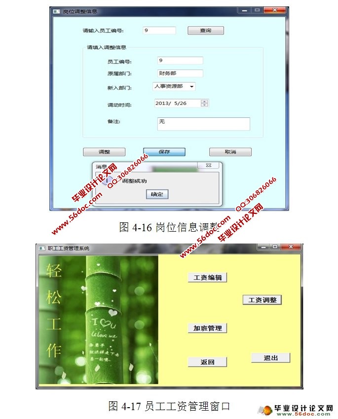 基于CS的企业人事管理系统的设计与开发(Java,C/S,MySQL)