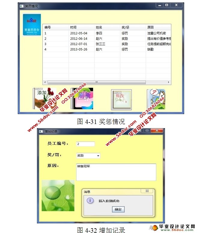 基于CS的企业人事管理系统的设计与开发(Java,C/S,MySQL)