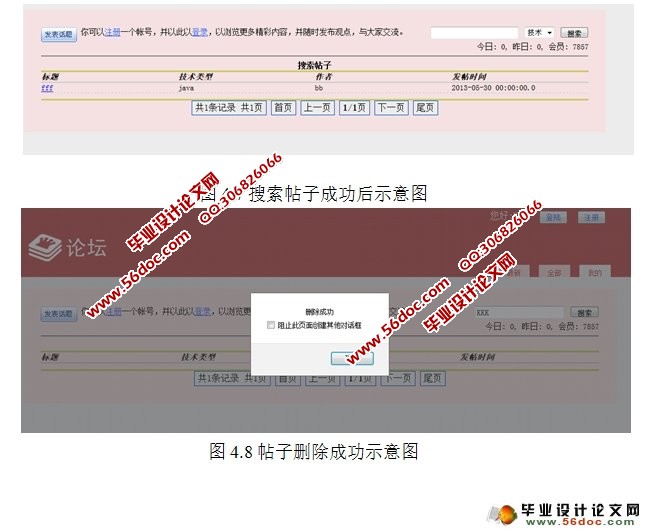 网络论坛系统BBS的设计与开发(JSP,MySQL)