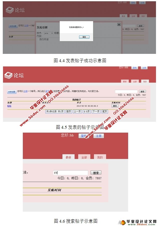网络论坛系统BBS的设计与开发(JSP,MySQL)