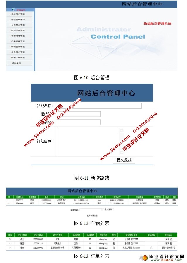 物流配送管理系统的设计与开发(JSP,MySQL)