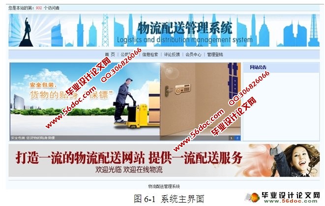 物流配送管理系统的设计与开发(JSP,MySQL)