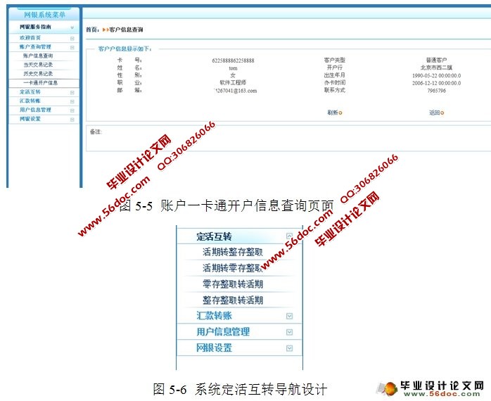 基于B/S的个人网上银行系统的设计与实现(JSP,Oracle)