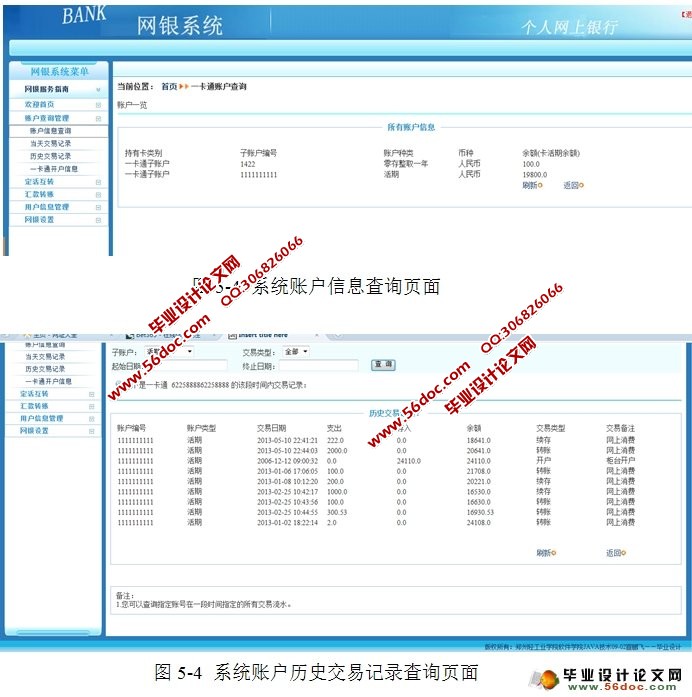 基于B/S的个人网上银行系统的设计与实现(JSP,Oracle)