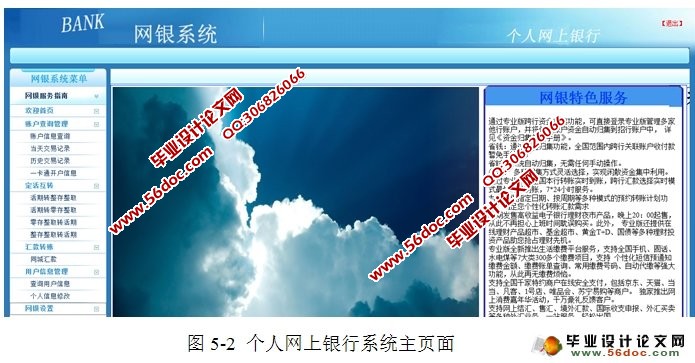 基于B/S的个人网上银行系统的设计与实现(JSP,Oracle)