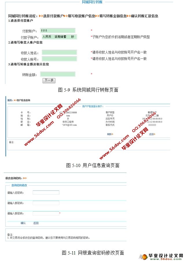 基于B/S的个人网上银行系统的设计与实现(JSP,Oracle)