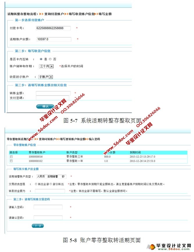 基于B/S的个人网上银行系统的设计与实现(JSP,Oracle)
