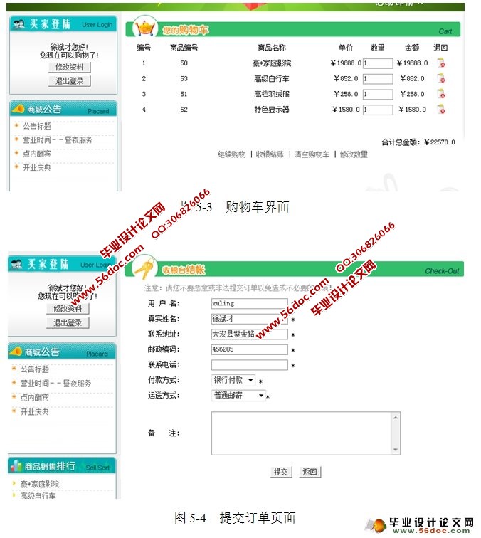 网上电子商城购物系统的设计与实现(JSP,SQLServer)