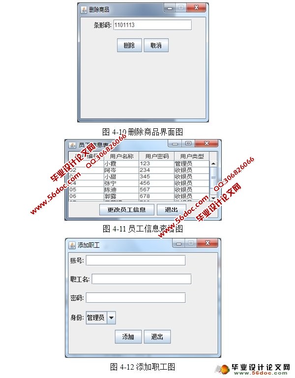 超市收银系统的设计与实现(Java,C/S,SQLServer)