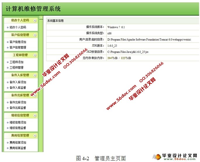 计算机维修系统的设计与实现(MyEclipse,JSP,MySQL)
