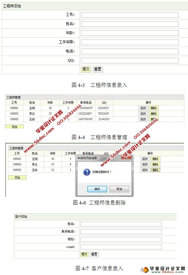 计算机维修系统的设计与实现(MyEclipse,JSP,MySQL)