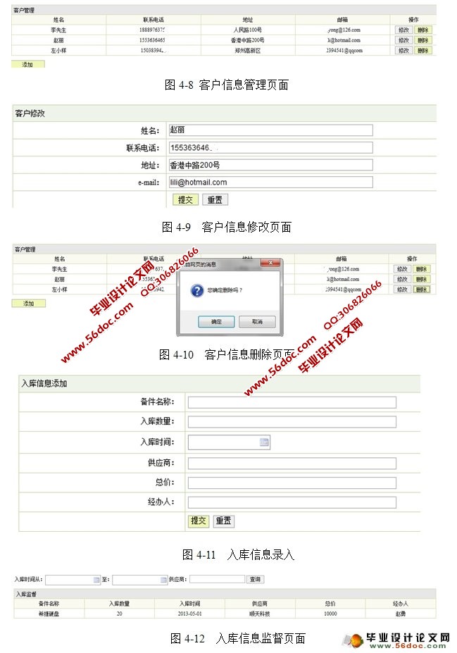 计算机维修系统的设计与实现(MyEclipse,JSP,MySQL)
