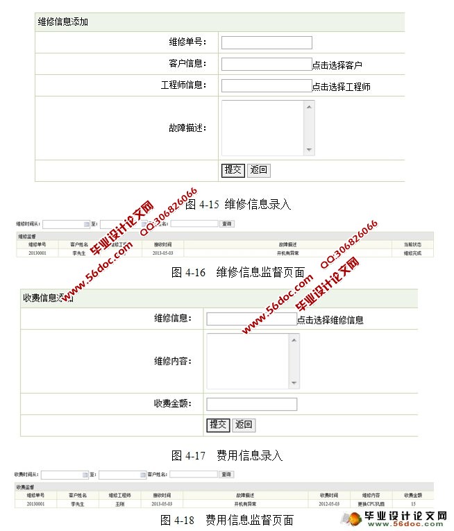 计算机维修系统的设计与实现(MyEclipse,JSP,MySQL)
