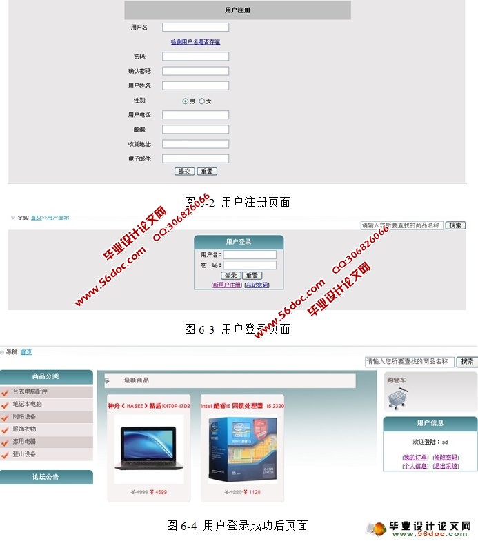 网上购物商城系统的设计与实现(JSP,MySQL)