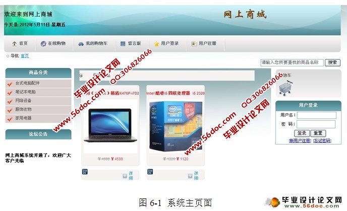 网上购物商城系统的设计与实现(JSP,MySQL)