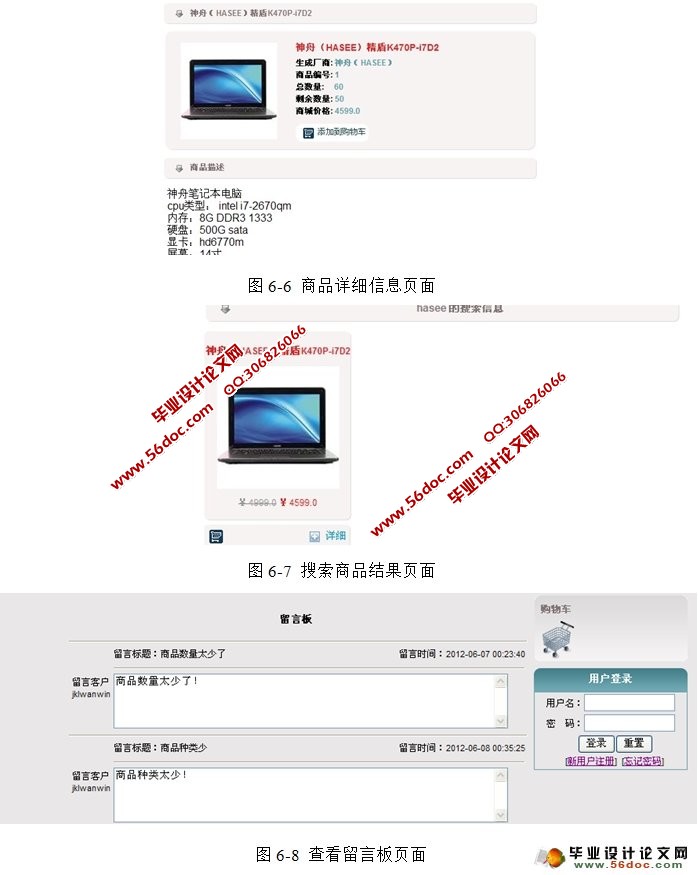 网上购物商城系统的设计与实现(JSP,MySQL)