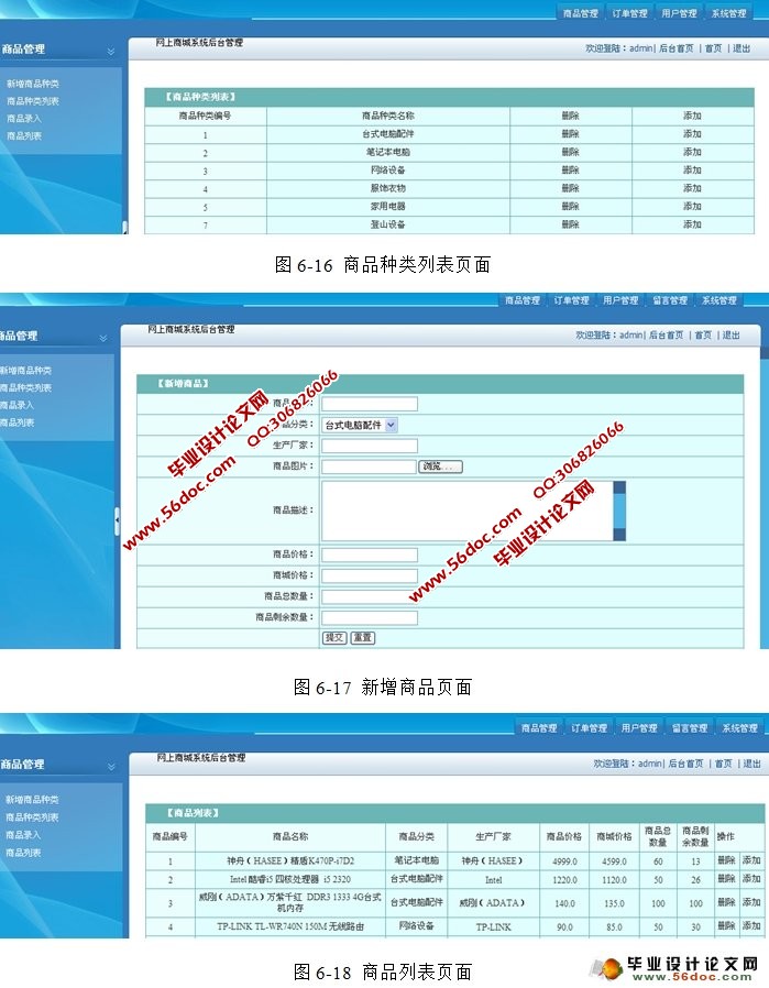 网上购物商城系统的设计与实现(JSP,MySQL)