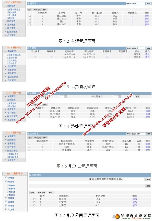 物流配送管理系统的设计(MyEclipse,MySQL)