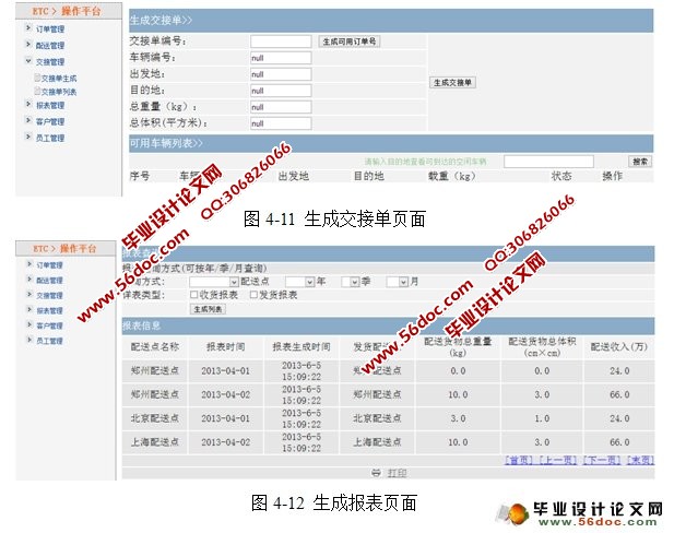 物流配送管理系统的设计(MyEclipse,MySQL)