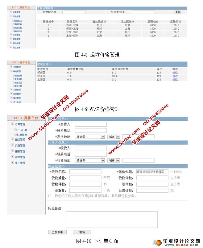 物流配送管理系统的设计(MyEclipse,MySQL)