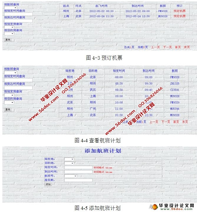 航空公司网上订票系统的设计与实现(JSP,MySQL)