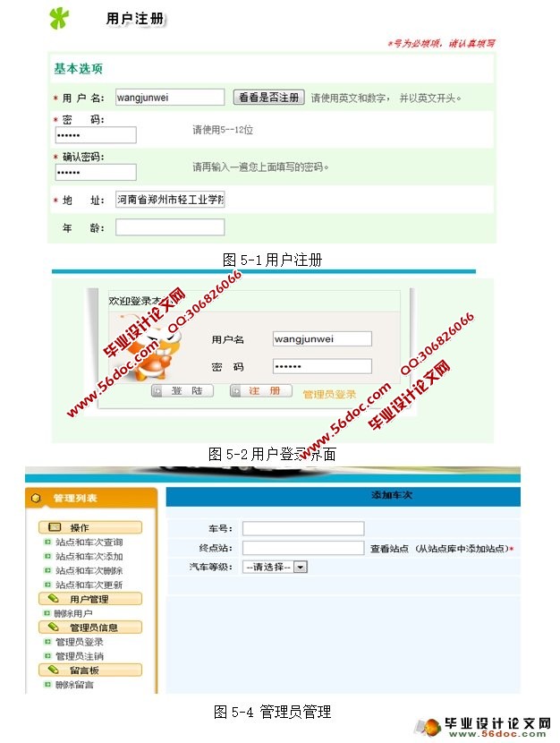 公交查询系统的设计和实现(JSP,SQLServer)