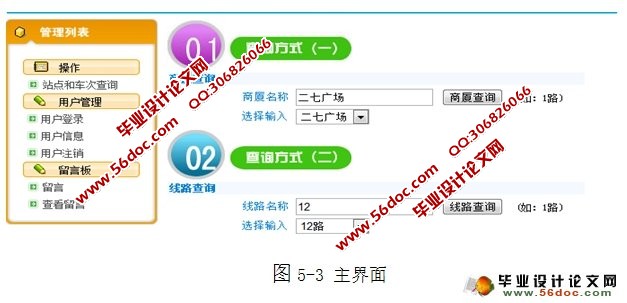 公交查询系统的设计和实现(JSP,SQLServer)