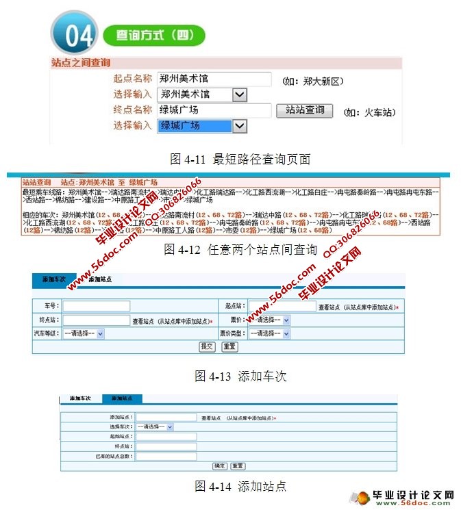公交查询系统的设计和实现(JSP,SQLServer)