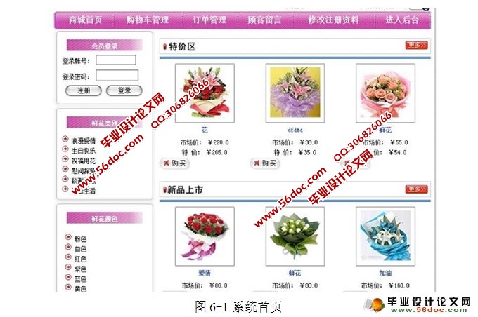 鲜花预定购物系统的设计与实现(JSP,MySQL)