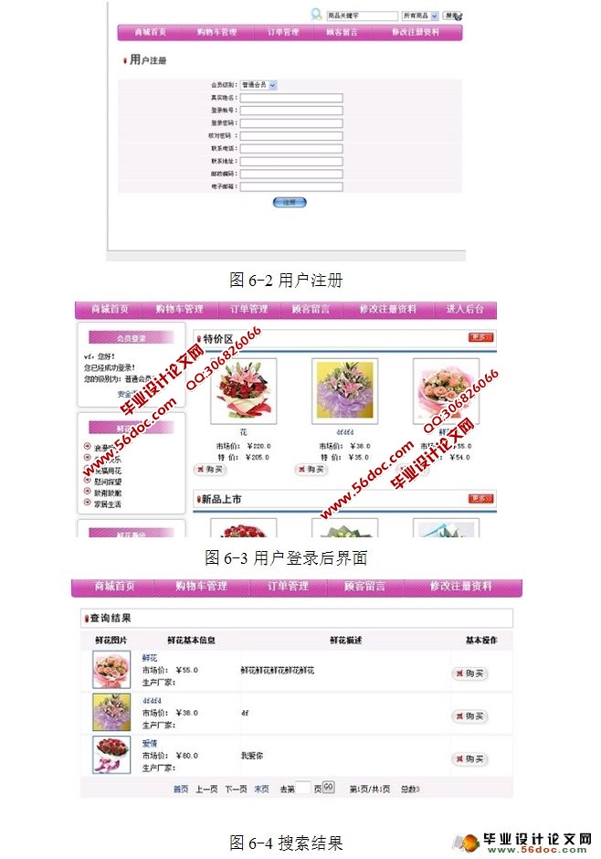 鲜花预定购物系统的设计与实现(JSP,MySQL)