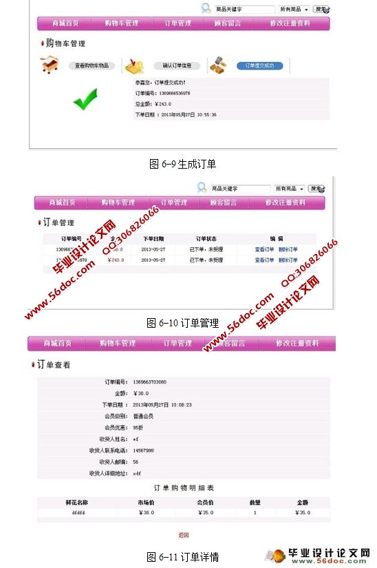 鲜花预定购物系统的设计与实现(JSP,MySQL)