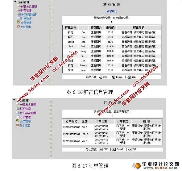 鲜花预定购物系统的设计与实现(JSP,MySQL)