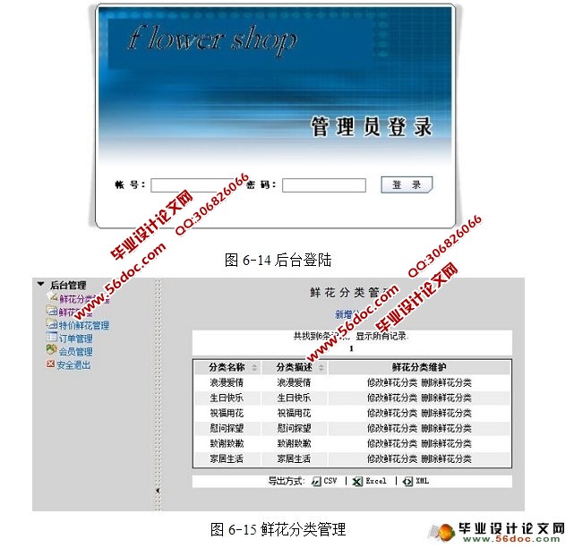 鲜花预定购物系统的设计与实现(JSP,MySQL)