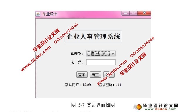 企业人事管理系统的设计与实现(Java,C/S,Oracle)