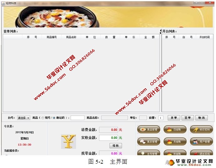 酒店餐饮管理系统的设计与实现(JSP,SQLServer)