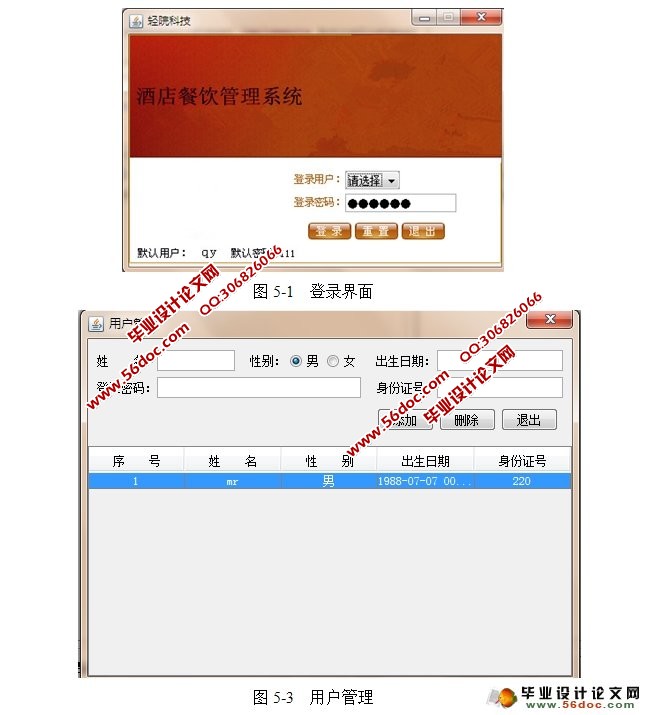 酒店餐饮管理系统的设计与实现(JSP,SQLServer)