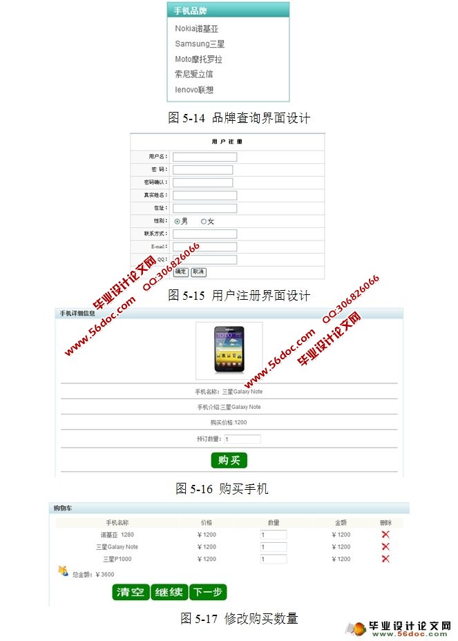 基于WEB的手机销售系统的设计与实现(SSH,MySQL)