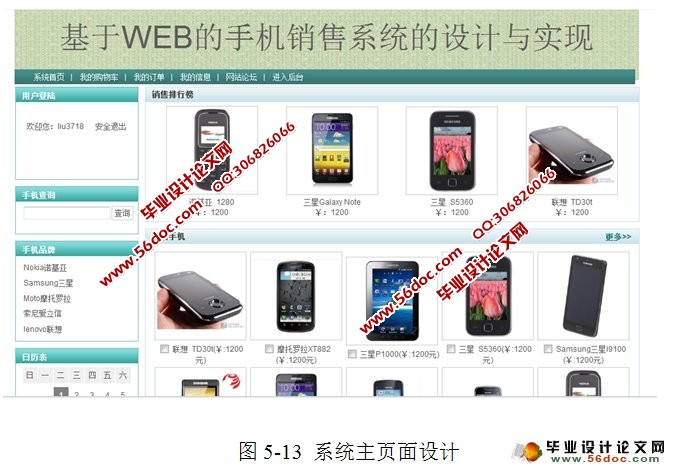 基于WEB的手机销售系统的设计与实现(SSH,MySQL)