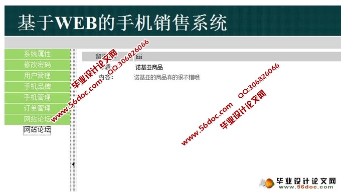 基于WEB的手机销售系统的设计与实现(SSH,MySQL)