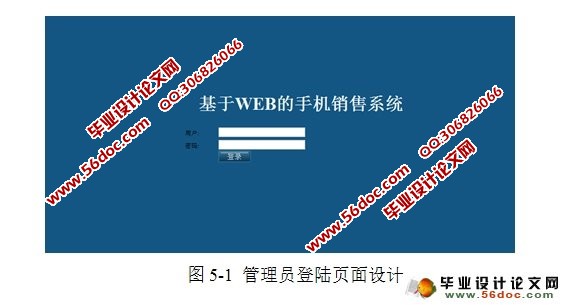 基于WEB的手机销售系统的设计与实现(SSH,MySQL)
