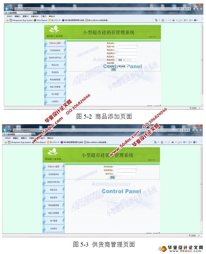基于WEB的小型超市管理系统的设计与实现(JSP,MySQL)