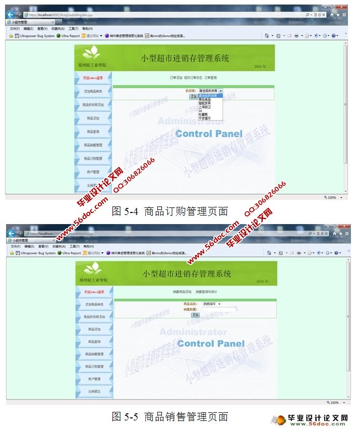 基于WEB的小型超市管理系统的设计与实现(JSP,MySQL)